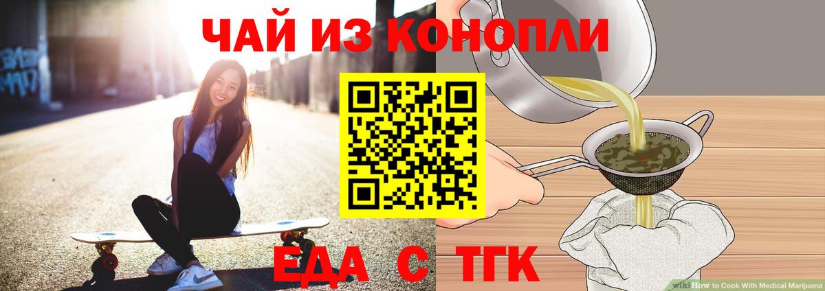 Еда ТГК марихуана  Вход с VPN  Аша 