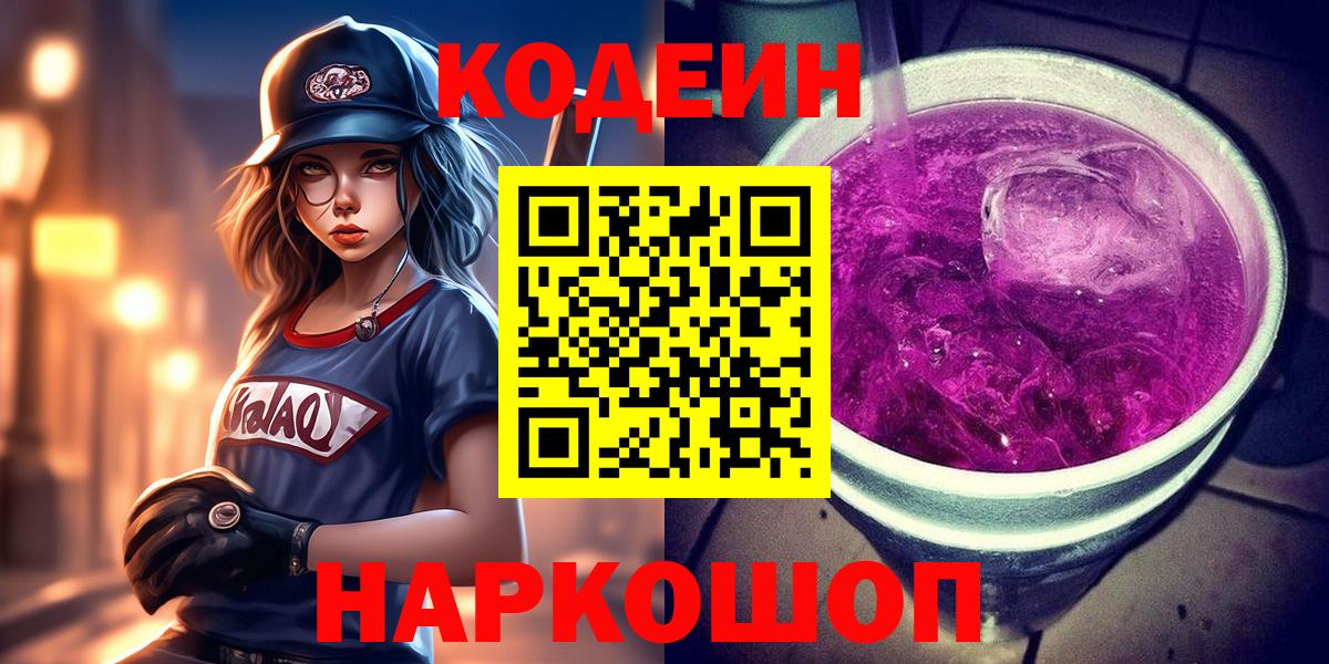 Аша  Codein напиток Lean (лин)  Вход с VPN  Codein напиток Lean (лин) 