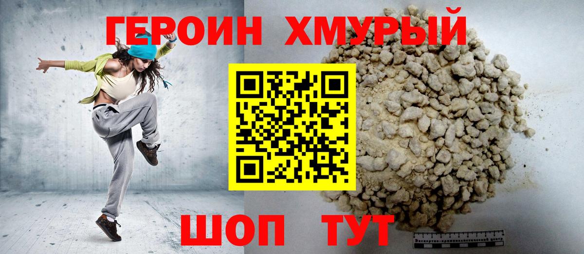 Героин Heroin Аша